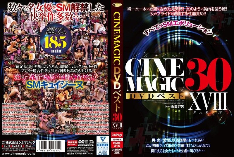 Cinemagic DVD 最佳 30 部第 XVIII 部分 塩见彩,竹内夏希,壬生恋白等演员 CMC_315