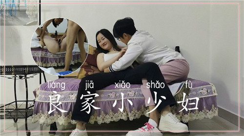 良家小少妇日到听话为止