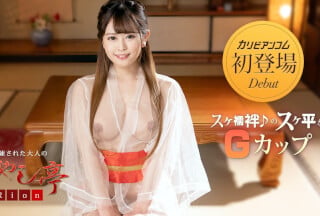 Caribbeancom 加勒比 032423-001 洗練された大人のいやし亭 ~まだダメですよ、お部屋に戻ってからしましょう~ りおん