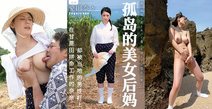 【水果派】甘蔗地里，孤独的后妈被盯上。