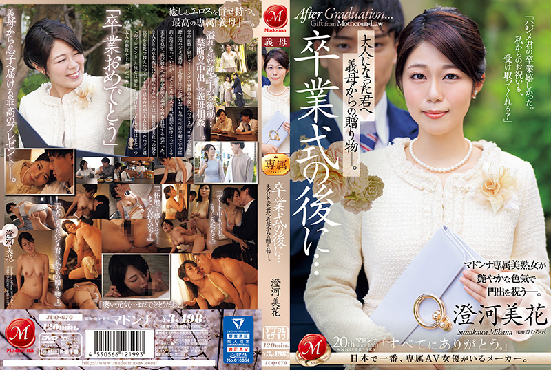 在毕业典礼后…给成为大人的您继母的赠礼。 澄河美花 JUQ-670