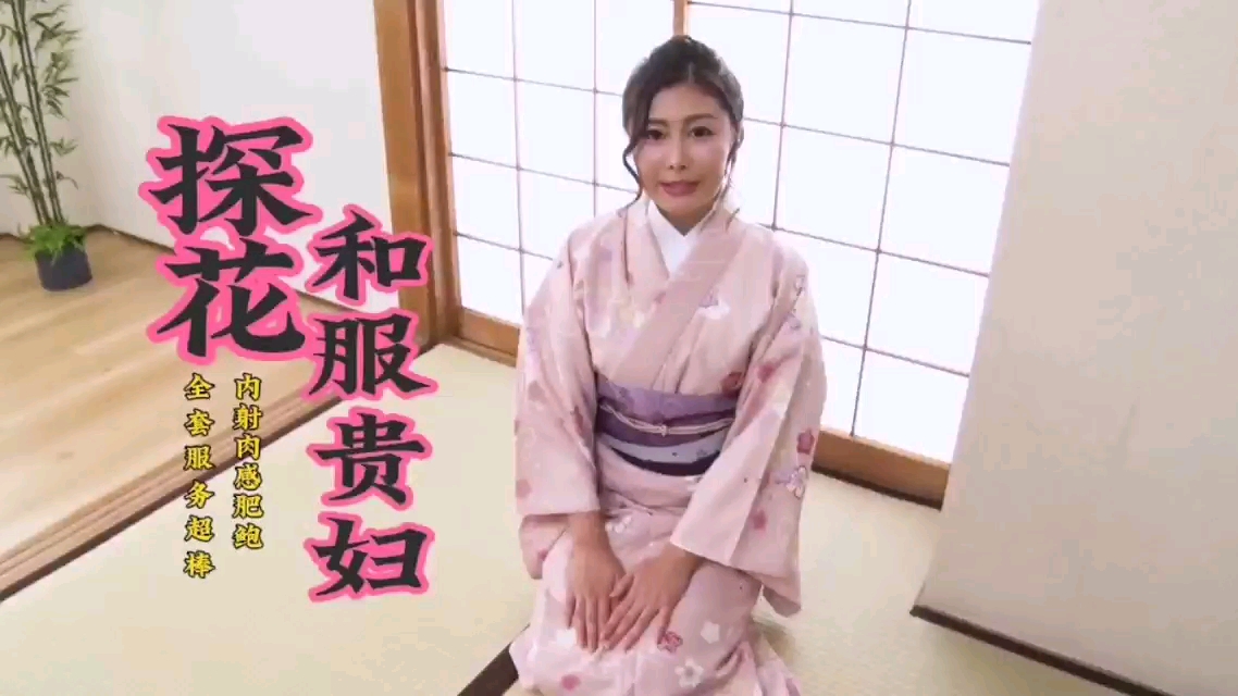 会所探花熟女和服贵妇全套大保健内射肉感肥鲍
