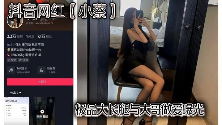 抖音网红小蔡极品大长腿与大哥做爱曝光